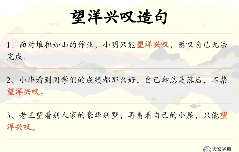 望洋兴叹