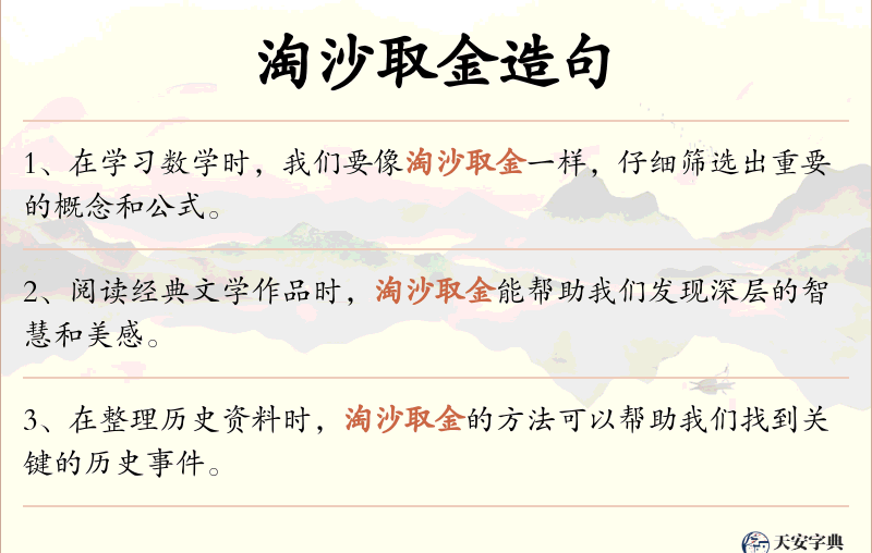 淘沙取金
