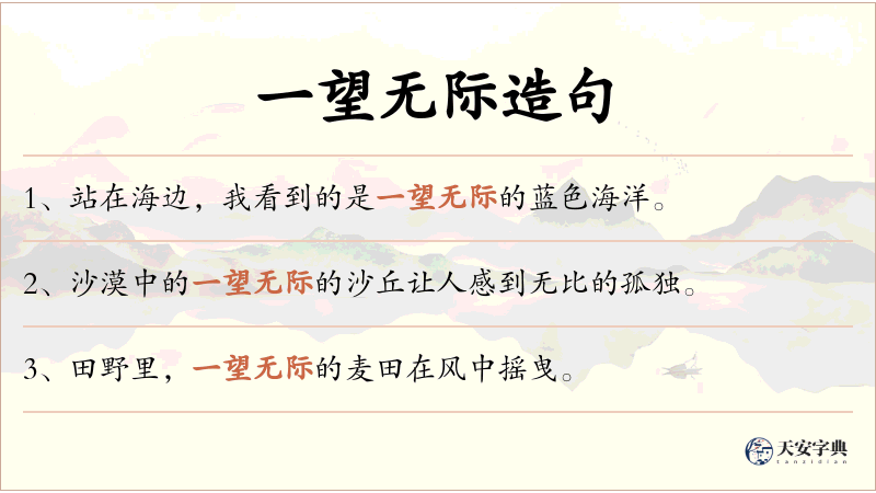 一望无际
