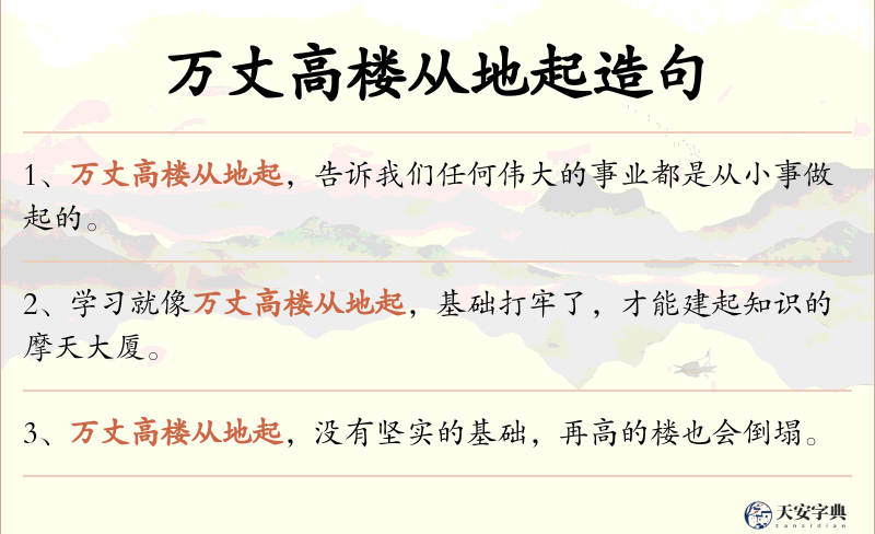 万丈高楼从地起
