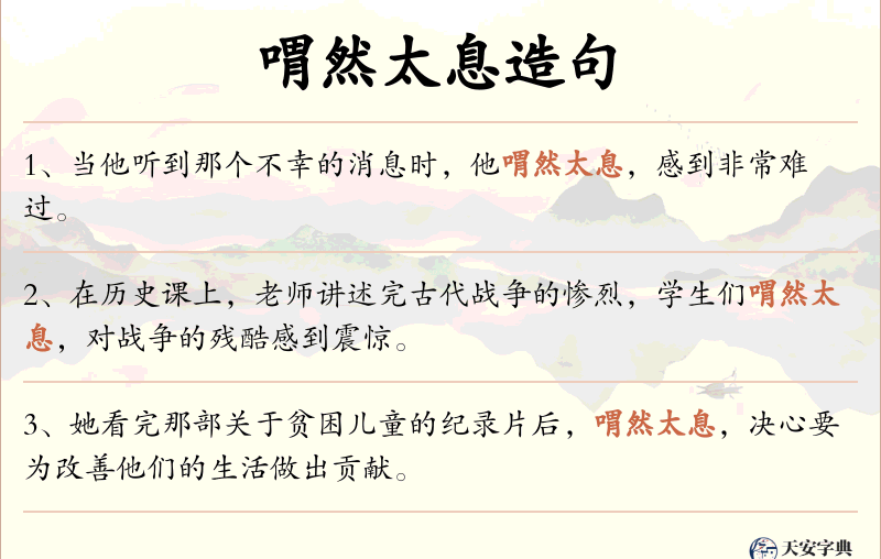 喟然太息