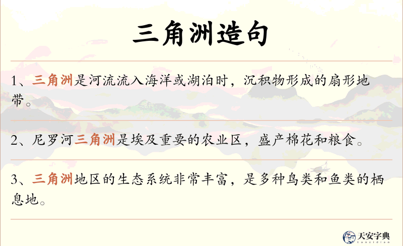 三角洲