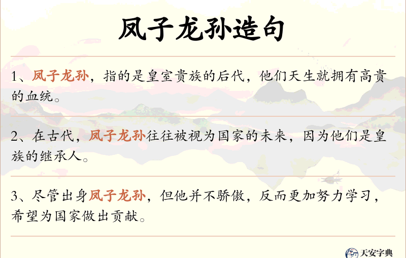 凤子龙孙