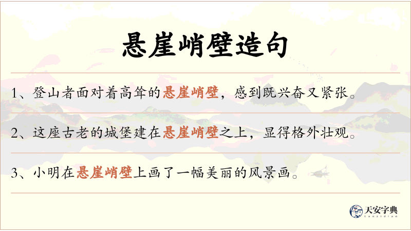 悬崖峭壁