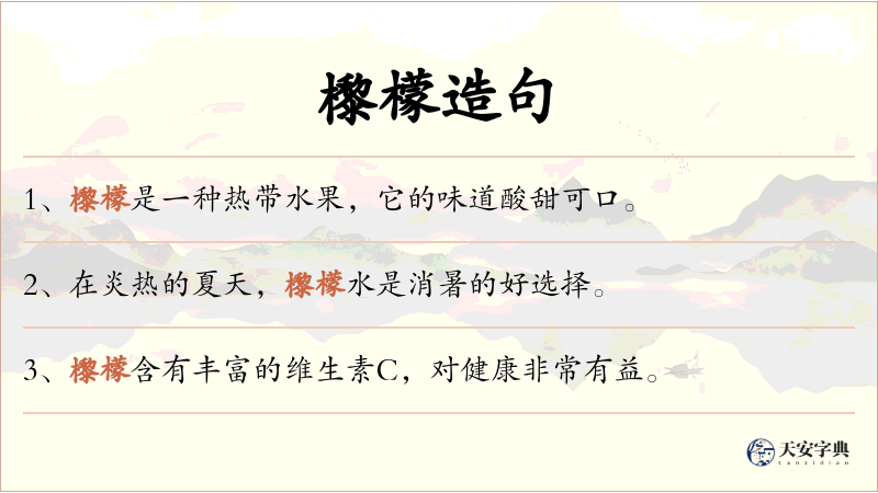 㰀檬