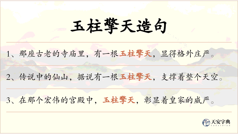 玉柱擎天