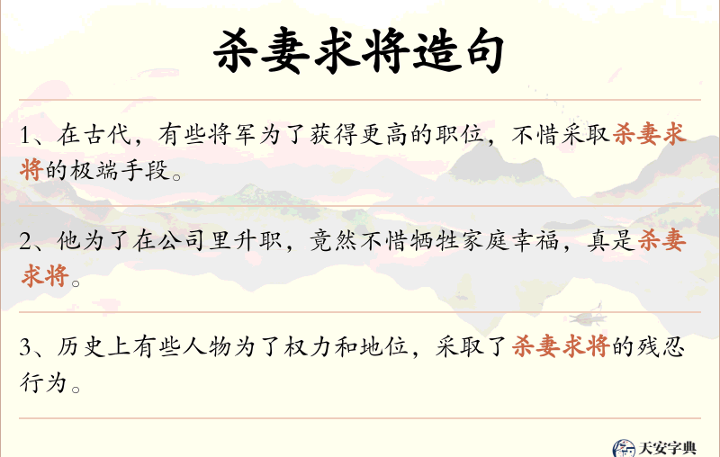杀妻求将