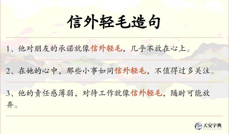 信外轻毛