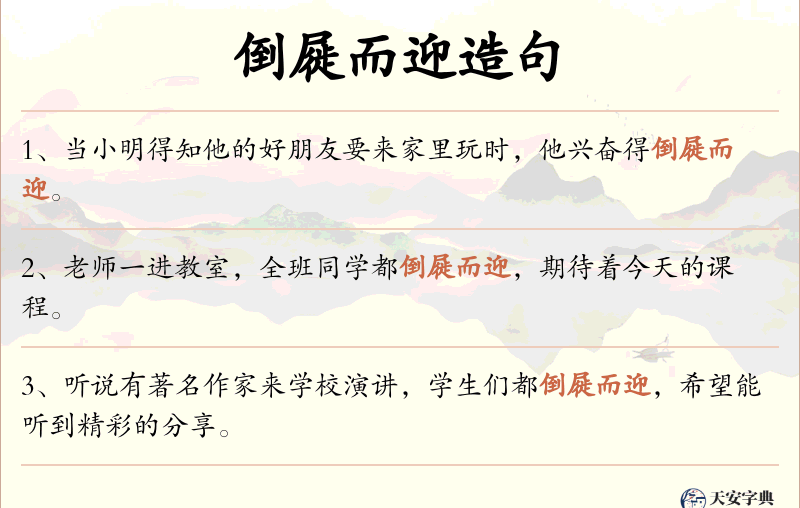 倒屣而迎