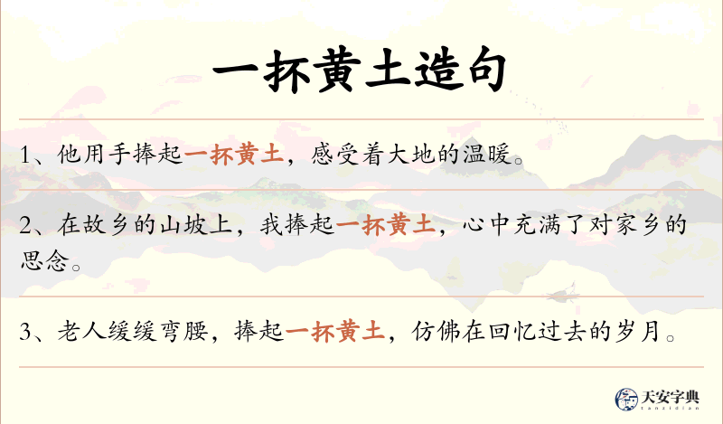 一抔黄土
