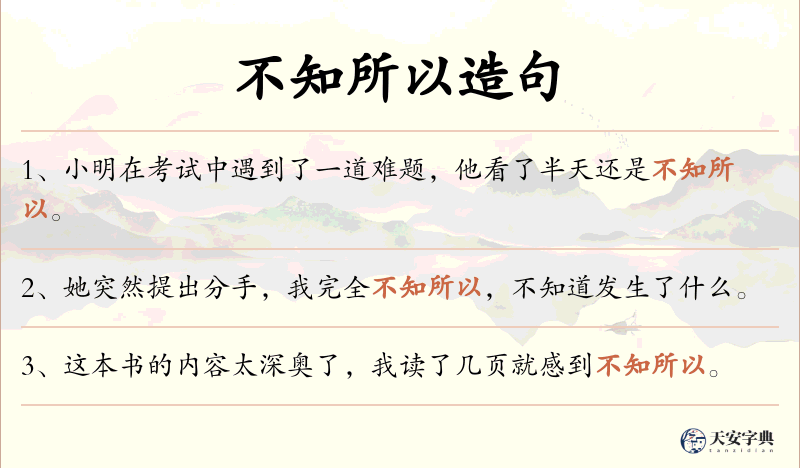 不知所以
