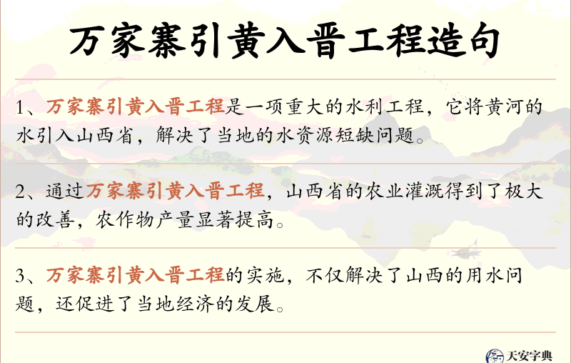 万家寨引黄入晋工程