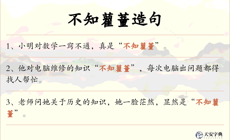 不知藋蕫