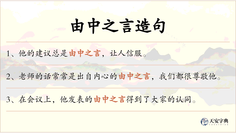 由中之言
