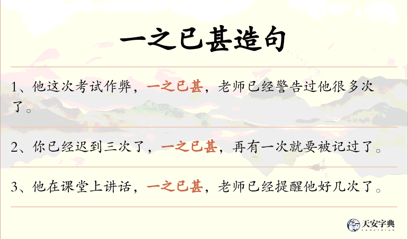 一之已甚