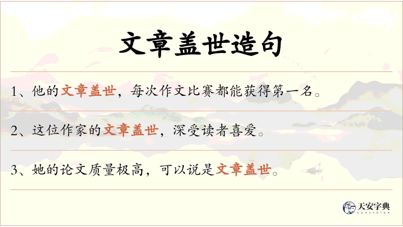 文章盖世