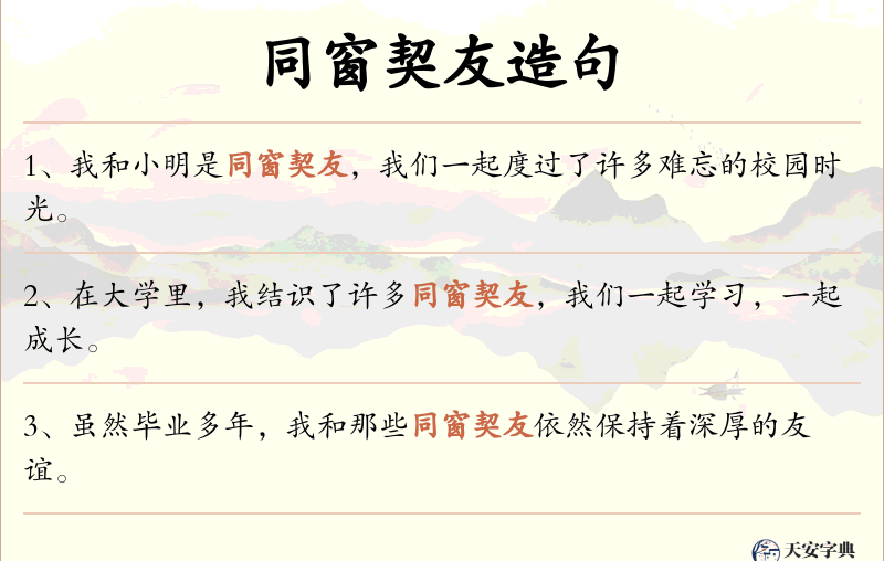 同窗契友