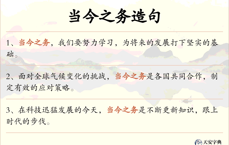 当今之务