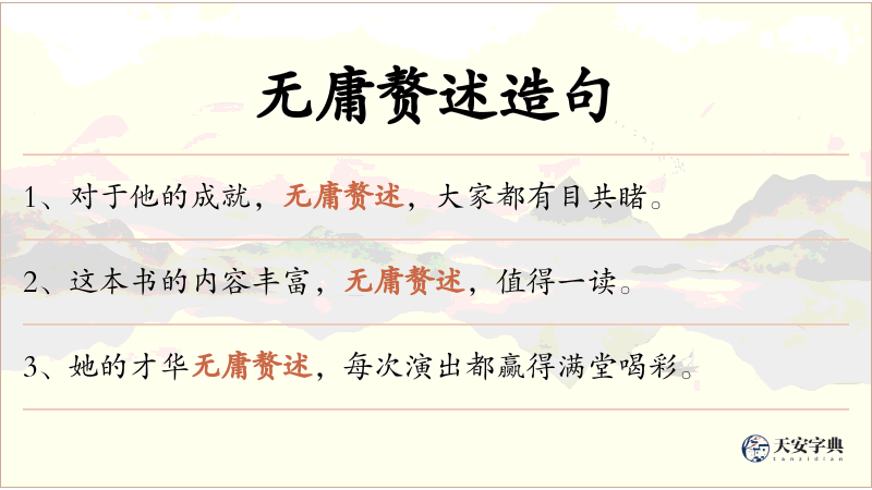无庸赘述