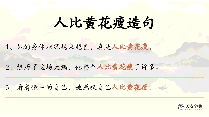 人比黄花瘦