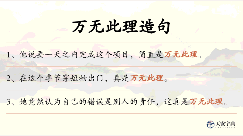 万无此理