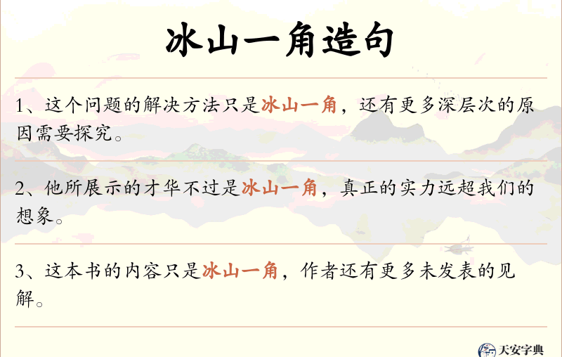 冰山一角