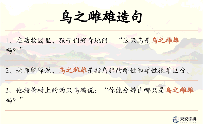 乌之雌雄