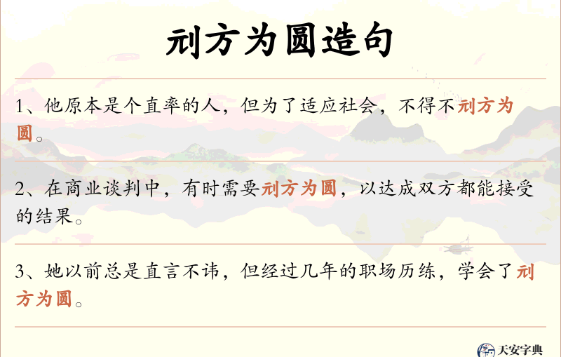 刓方为圆