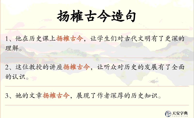 扬榷古今