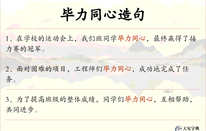 毕力同心
