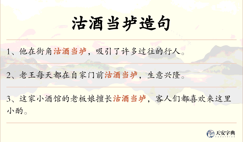 沽酒当垆
