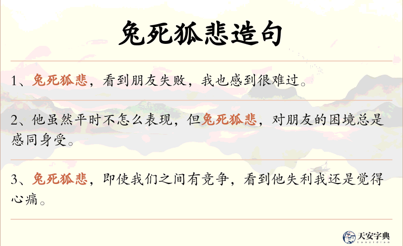 兔死狐悲