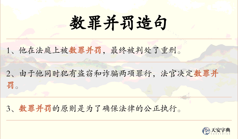 数罪并罚