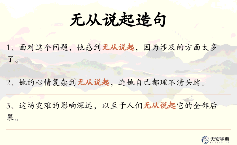 无从说起