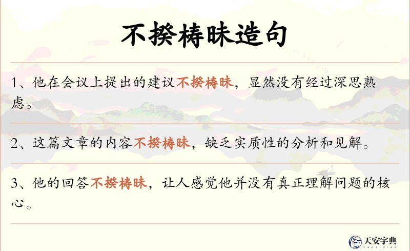 不揆梼昧
