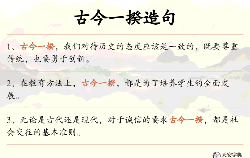 古今一揆