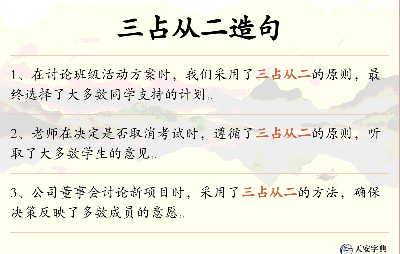 三占从二