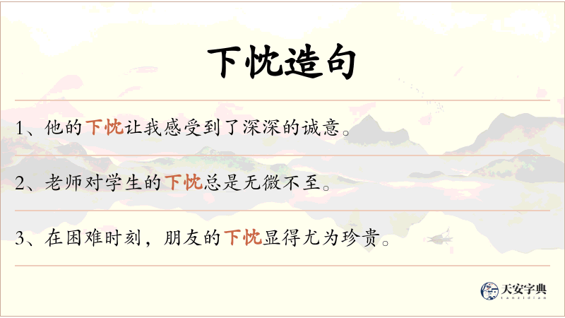 下忱