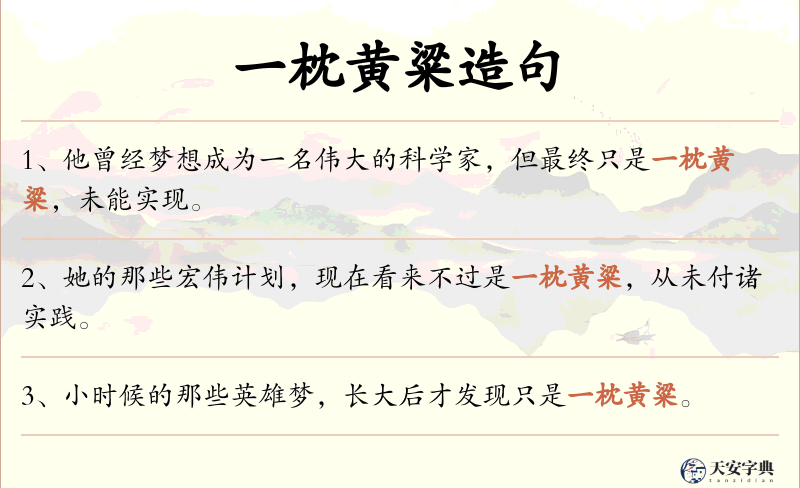 一枕黄粱
