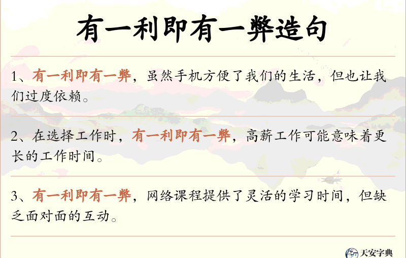 有一利即有一弊