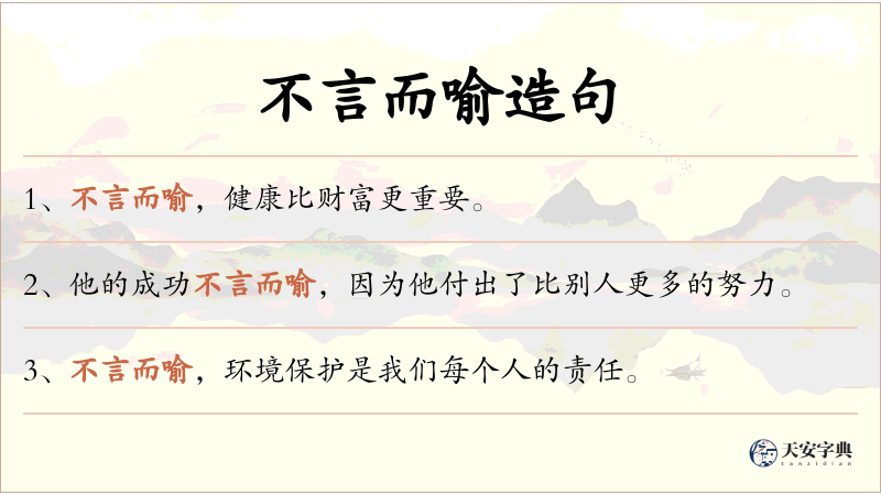 不言而喻