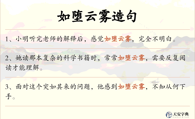 如堕云雾