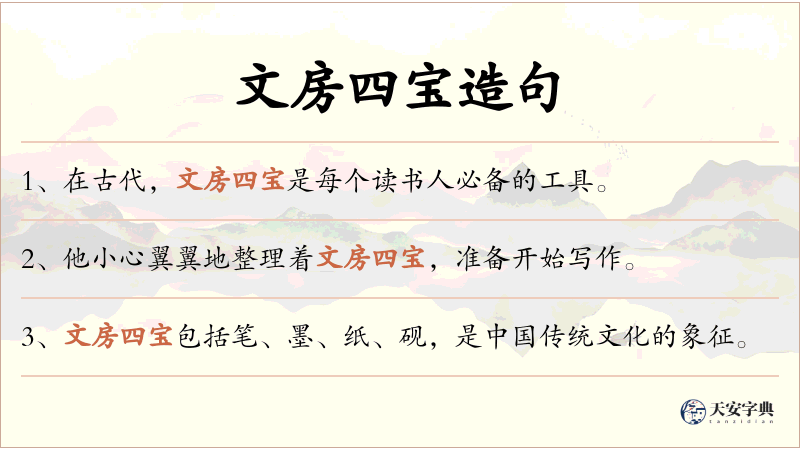 文房四宝