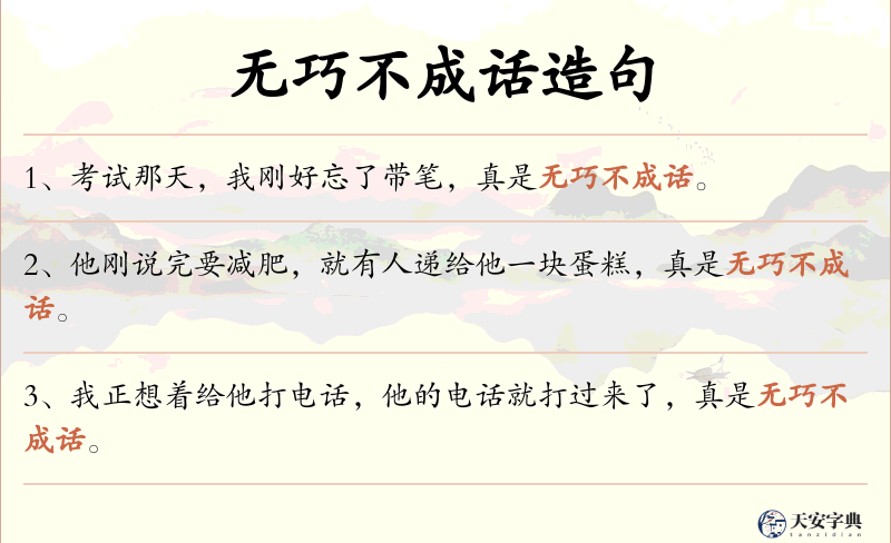 无巧不成话