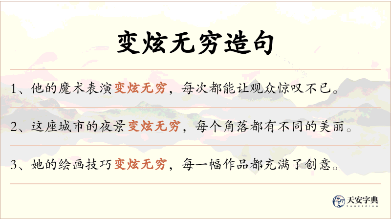变炫无穷