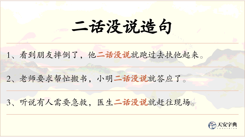 二话没说