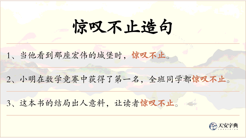 惊叹不止