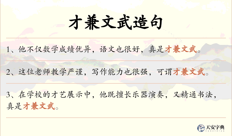 才兼文武