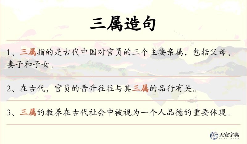 三属