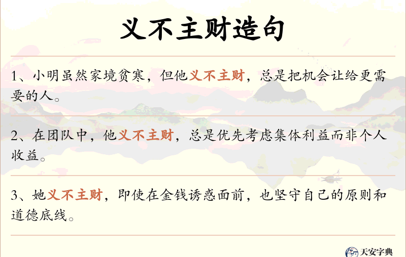 义不主财